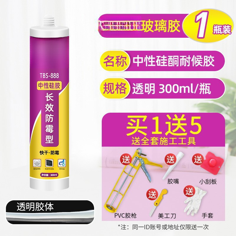 투명 유리 접착제 [오래 지속되는 곰팡이 방지] 1병, 무료 도구