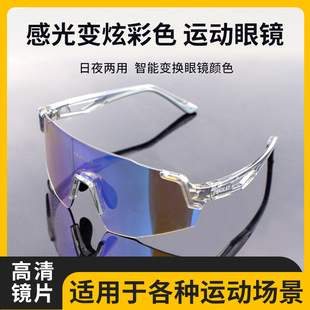 TUOCON Color Changing Riding Glasses Outdoor Men's and Women's Sports Glasses Day and Night Dual-Use UV Protection Riding Mirror 938