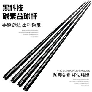 Black Technology Carbon Fiber Billiard Cue Small Head Medium Head Large Head Professional Chinese Eight-Ball Cue Black Eight American Snooker