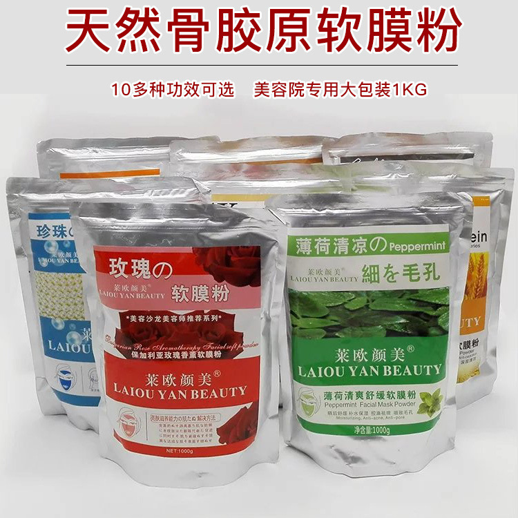美容院玫瑰软膜牛奶骨胶原软膜粉净白补水保湿面膜粉1kg多款可选