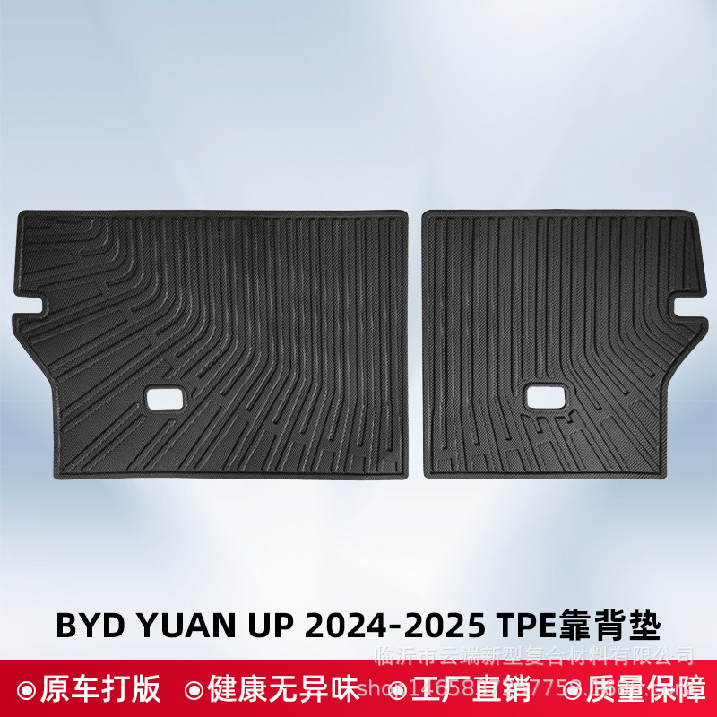 适用于BYD 元UP 2024-2025款TPE脚垫3D全天候材质地垫后备箱垫|undefined