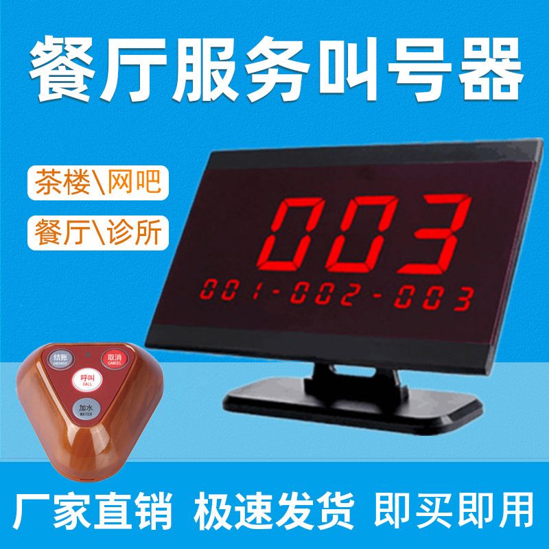 无线时钟万年历屏显呼叫器咖啡厅甜品店包厢餐桌三角形服务员按铃