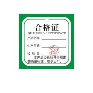 Shenzhen Certificate of Conformity Warranty Card Small Advertising Sticker Adhesive Carboard Promotional Sheet Manual 4