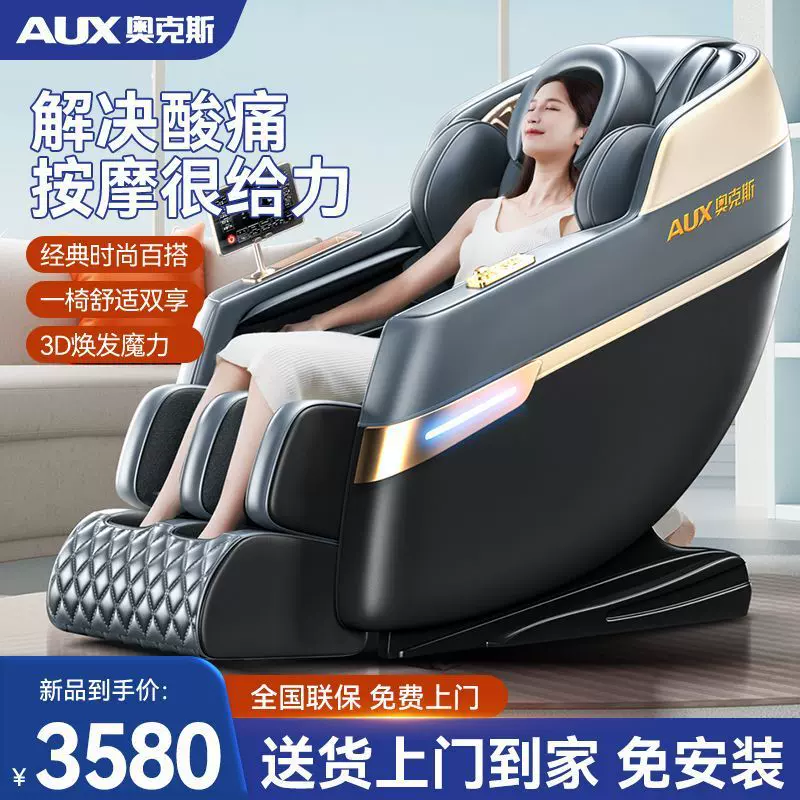 奥克斯按摩椅家用全身多功能全自动小型太空舱电动豪华智能沙发器