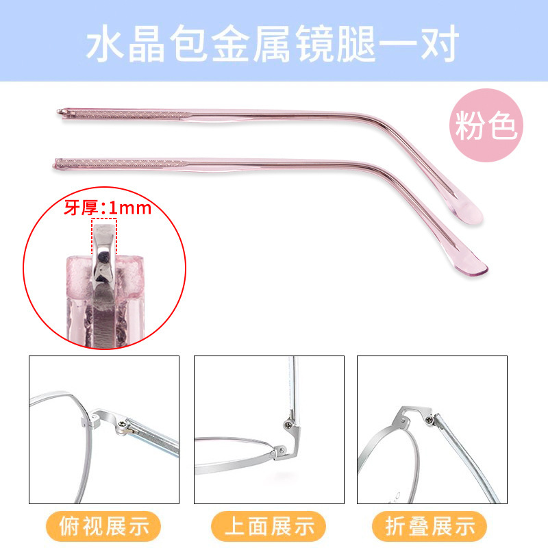 眼镜框架男女眼睛脚腿通用防过敏镜腿水晶素壳金属腿配件1MM牙厚|undefined