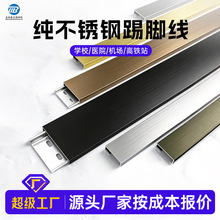 卡扣式不锈钢踢脚线工程批发免基层明装纯不锈钢底座金属地脚线