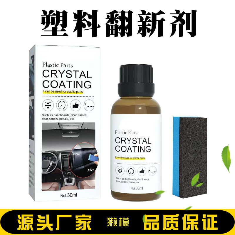 獭檬塑料翻新剂汽车内饰翻新剂仪表盘防尘上光塑胶皮革翻新88|undefined