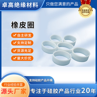 Spot White Silicone Rubber Ring High Elasticity and High Temperature Resistance Rubber Band Data Cable Coil Silicone Ring Factory Direct Supply