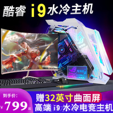 台式电脑主机i9级电竞游戏全套家用办公设计组装台式电脑游戏主机
