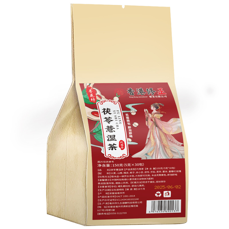 【茯苓薏湿茶】爆款草本搭配养生茶袋泡茶包源头工厂电商大货代发|undefined