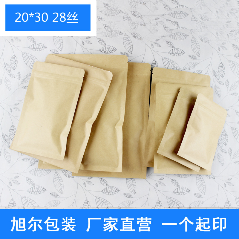 20*30牛皮纸食品袋镀铝自封袋内镀铝箔平底袋自封口袋现货批发