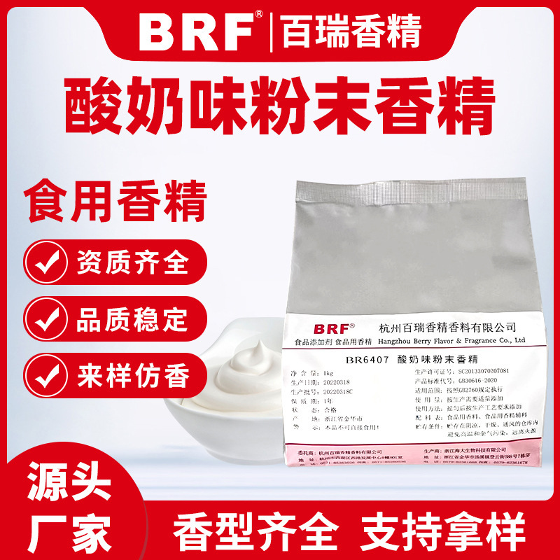 酸奶味粉末香精食品级固体饮料代餐粉冲剂压片糖食用酸奶味香精