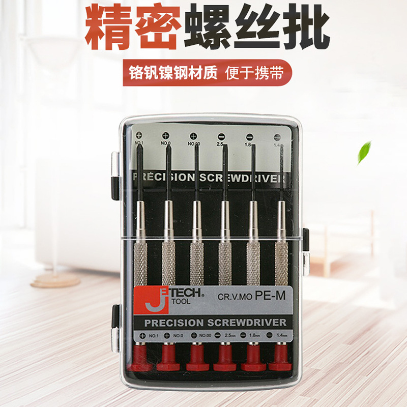 促销捷科精密钟表批 小号组合螺丝刀改锥修表修眼镜电子维修工具