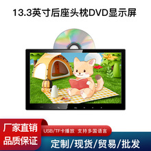 13.3英寸后座头枕DVD显示屏高清1080p车载影碟机USB/TF卡HDMI输入