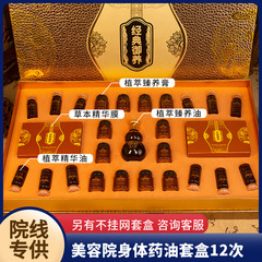 精油マッサージ開背発熱泥灸通経絡薬油美容院は身体看護養生セットの卸売りに特化している