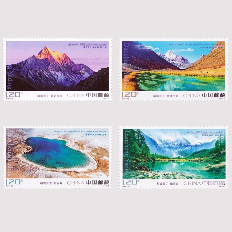 Mailable stamps 2024-20 Daocheng Yading, for sending letters and postcards, stamp collecting, genuine collectible