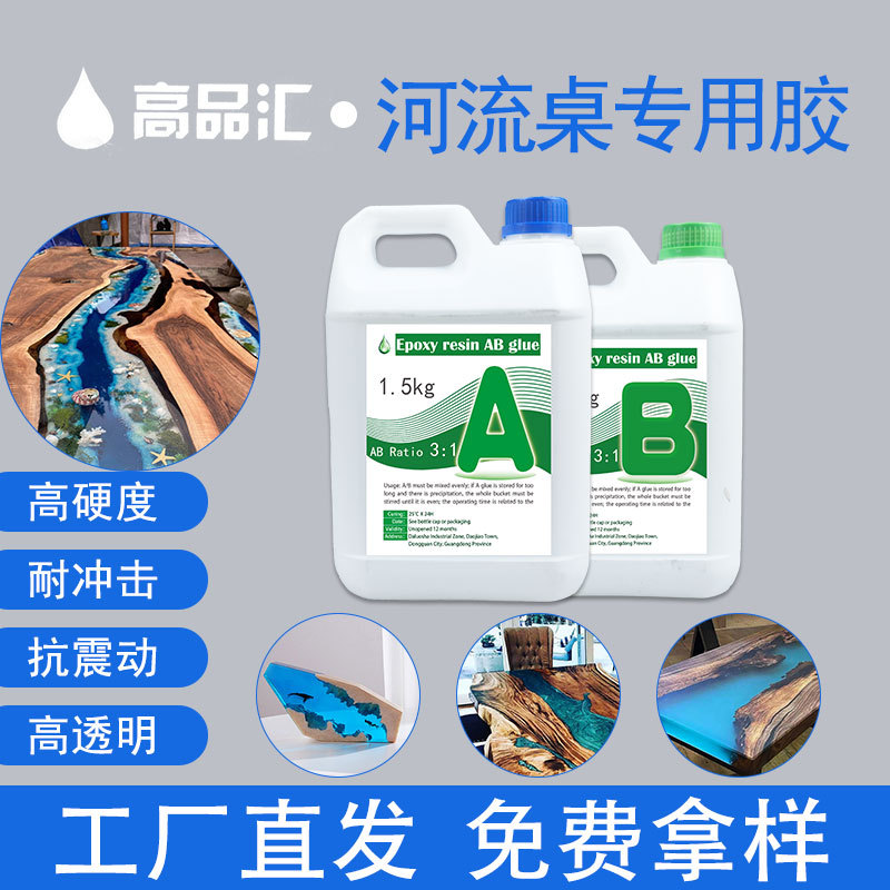 DIY高透明环氧树脂ab胶高硬度河流桌环保水晶滴胶耐黄变工艺硬胶