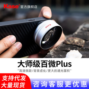 Kase Master Color Plus Mobile Macro Lens for High-Definition Live Jewelry Shooting