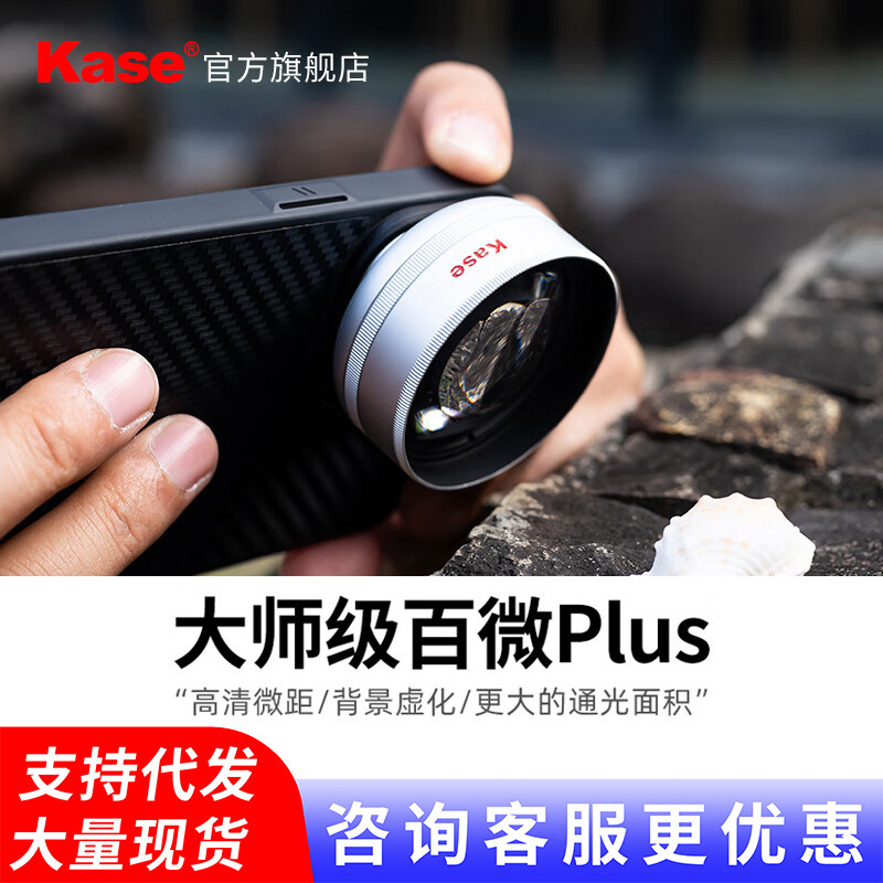 Kase Master Color Plus Mobile Macro Lens for High-Definition Live Jewelry Shooting Kase Master Color Plus Mobile Macro Lens for High-Definition Live Jewelry Shooting