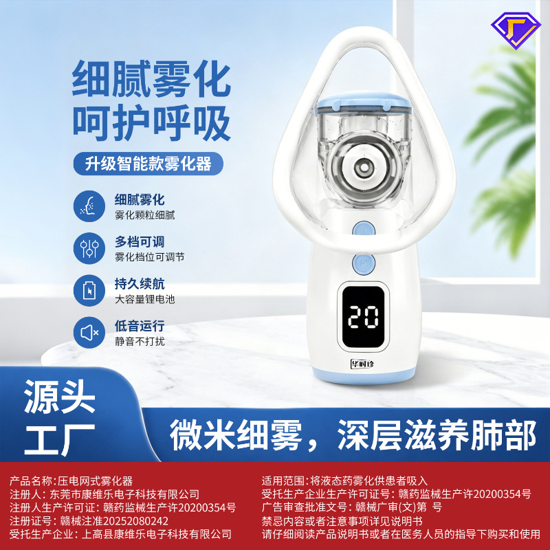 华时珍家用超声波雾化器儿童成人小型手持雾化器充电静音雾化机