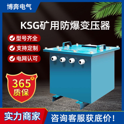 KSG-15KVA шахтный взрывозащищенный трансформатор для угля, железной руды, 10 кВт, одиночный трехфазный туннельный ходовой свет 1140/660 до 380