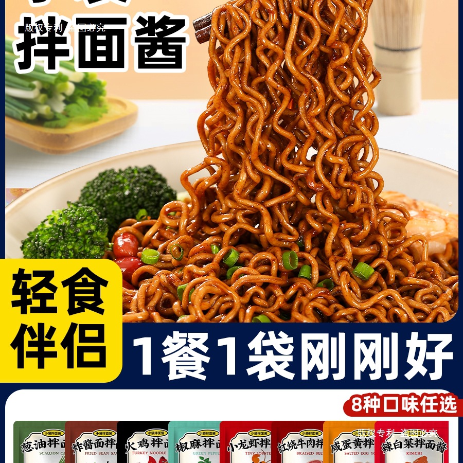 拌面酱荞麦面拌酱葱油火鸡面0减低酱料包脂肪小包装方便面调料包