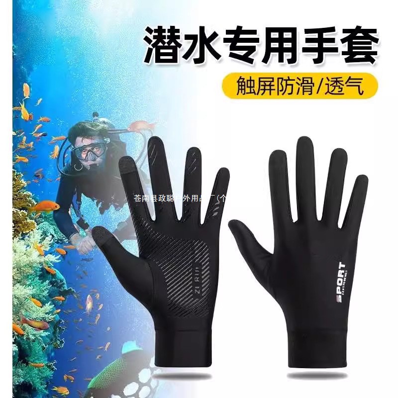 Swimming, diving, sun protection, surfing gloves, wear-resistant, scratch-resistant, non-slip, coral-resistant, free diving, scratch-resistant, underwater equipment