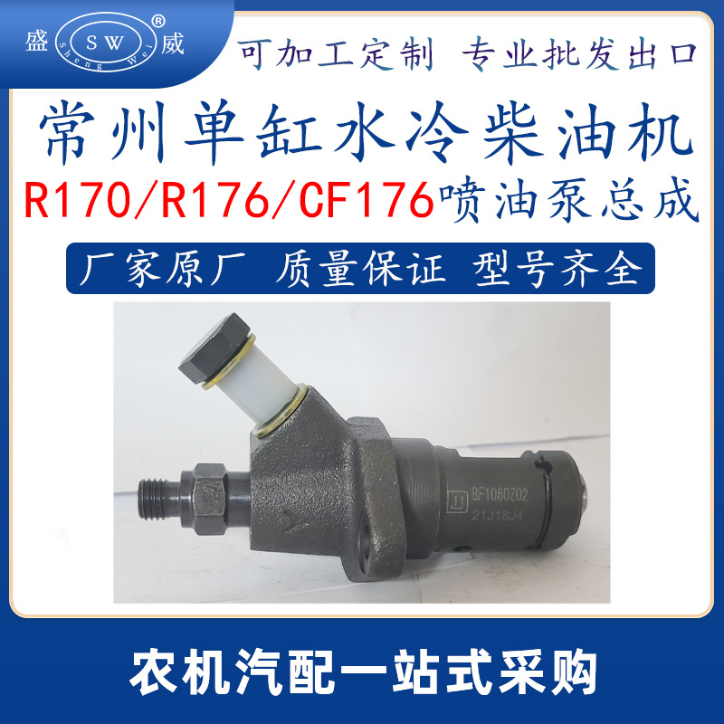 常州柴油机喷油泵 r170r176cf176柴油机油泵bf1060z02跨境东南亚