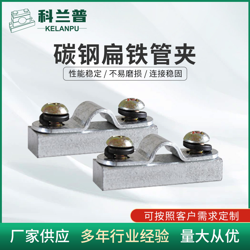 制做多规格单、双、三、多碳钢扁铁管夹固定化工管道支吊架 紧固