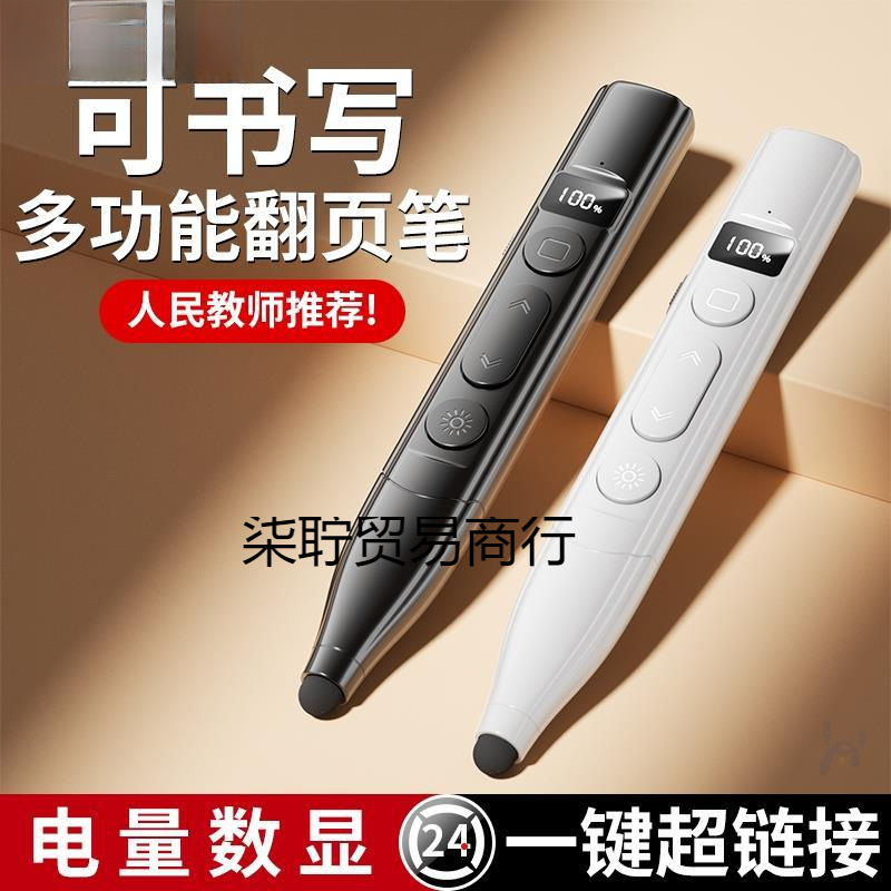 多功能翻页笔书写遥控笔激光控制器教师用多媒体投影仪幻灯片