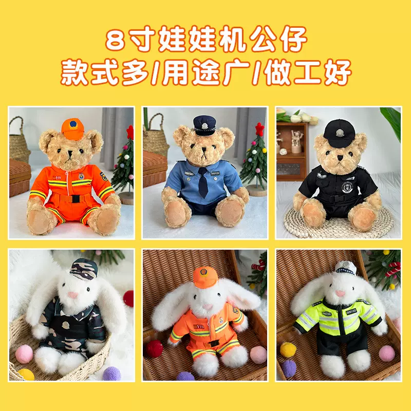 警察兔子玩偶交警消防公安制服小熊铁骑毛绒玩具安全宣传娃娃批发