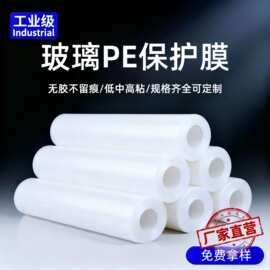 防尘自粘玻璃贴膜 高光ABS镜片亚克力静电吸附自粘膜pe透明玻璃膜