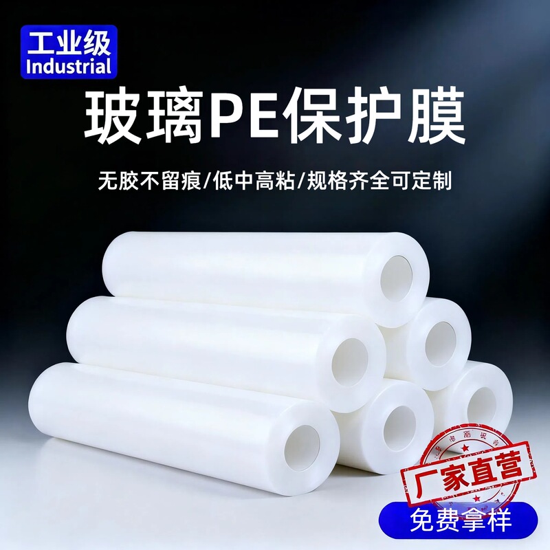 Dust-Proof Self-Adhesive Glass Film, High-Gloss Abs Lens Acrylic Electrostatic Adsorption Self-Adhesive Film, Pe Transparent Glass Film Dust-Proof Self-Adhesive Glass Film, High-Gloss Abs Lens Acrylic Electrostatic Adsorption Self-Adhesive Film, Pe Transparent Glass Film