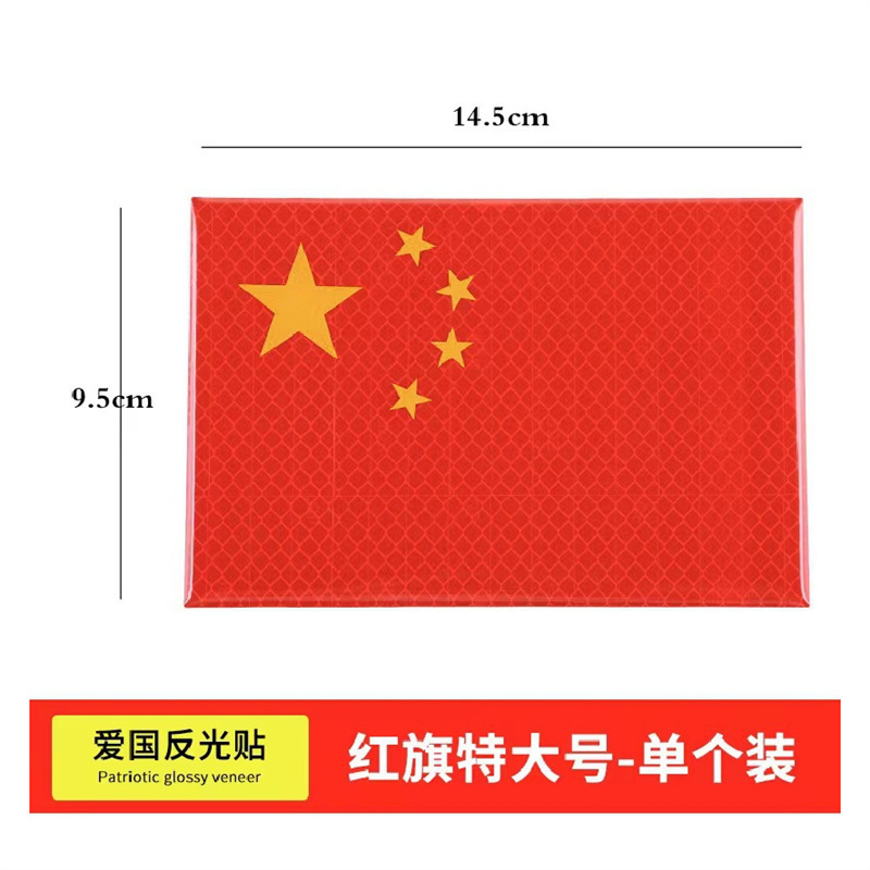 汽车创意个性改装车身划痕遮挡装饰3D反光车贴贴纸红旗国旗车贴|undefined