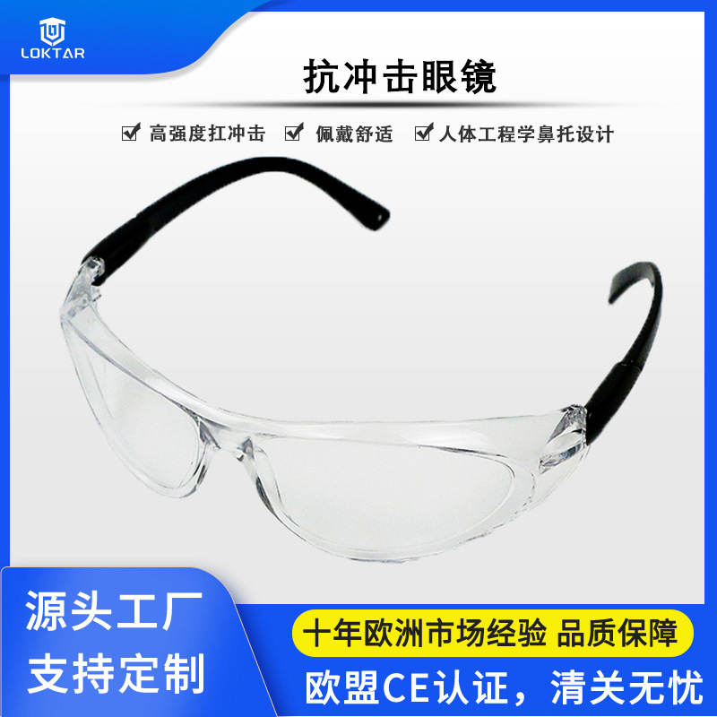抗冲击劳保眼镜 简约现代收缩脚目镜 透明镜片运动眼镜防雾