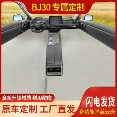 Bj30 Car-Specific Front-Row Integrated, Vehicle-mounted inflatable bed