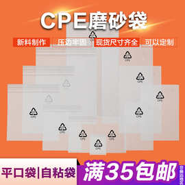 cpe磨砂自粘袋cpe磨砂平口袋半透明磨砂不干胶包装袋cpe磨砂袋