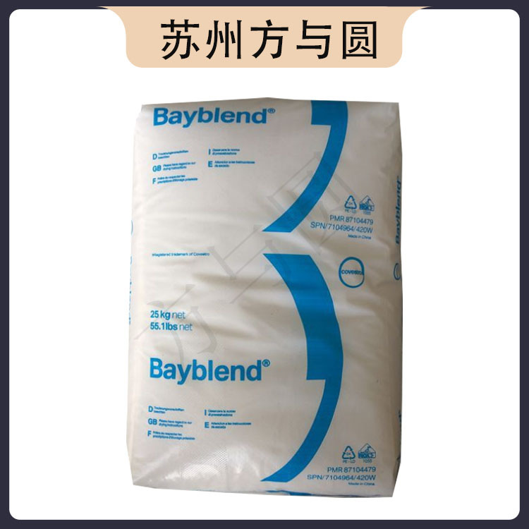 PC/ABS上海(科思创) FR110 无卤阻燃 高冲击 阻燃合金塑料