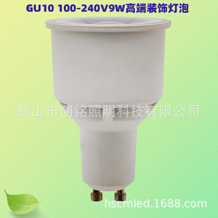 �羳����߶�GU10����LED 100-240V9W�b�Դ����컨����