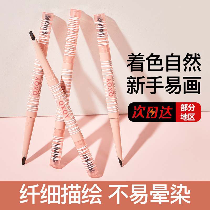 QXQY刀锋立体眉笔野生眉持久防水不晕染根根分明自然多效双头眉笔|undefined