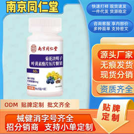 南京同仁堂营养葛根枳椇子压片糖果膳食食品正品现货支持一件代发