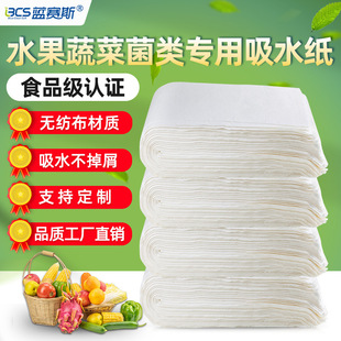 Fruit and Vegetable Fresh Absorbent Paper Food Vegetable and Fruit Preservation Pad Paper Matsutake Tianma Mushroom Mushroom Paper Wrapping Paper