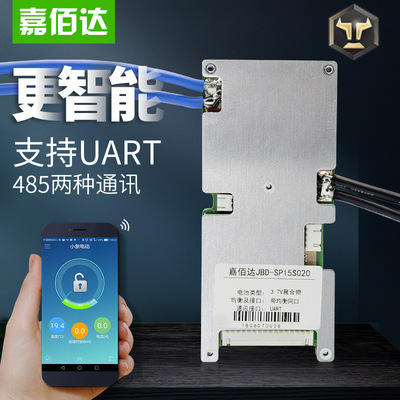 嘉佰达13串保护板 智能48v蓝牙UART通讯RS485双通讯BMS锂电池管理