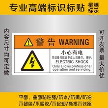 小心有电警示牌贴纸电箱安全标识高压当心触电有点危险警示订作
