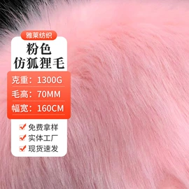 绒布;人造毛皮;全毛