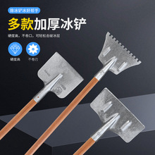 除冰铲冰锹除雪铲破冰铲多款铲刀清洁刀多功能加厚锰钢推雪板路面