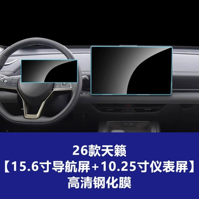 Navigation Tempered Glass Film, Car interior film - 26-models-of-teana-156inch-navigation-1025inch-instrument-high-definition-tempered-film