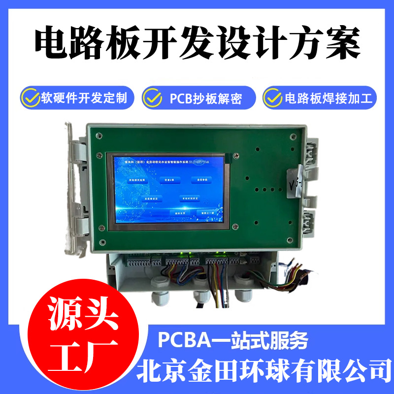 触摸控制板嵌入式开发PCB软硬件开发触摸屏成品复制焊接生产加工