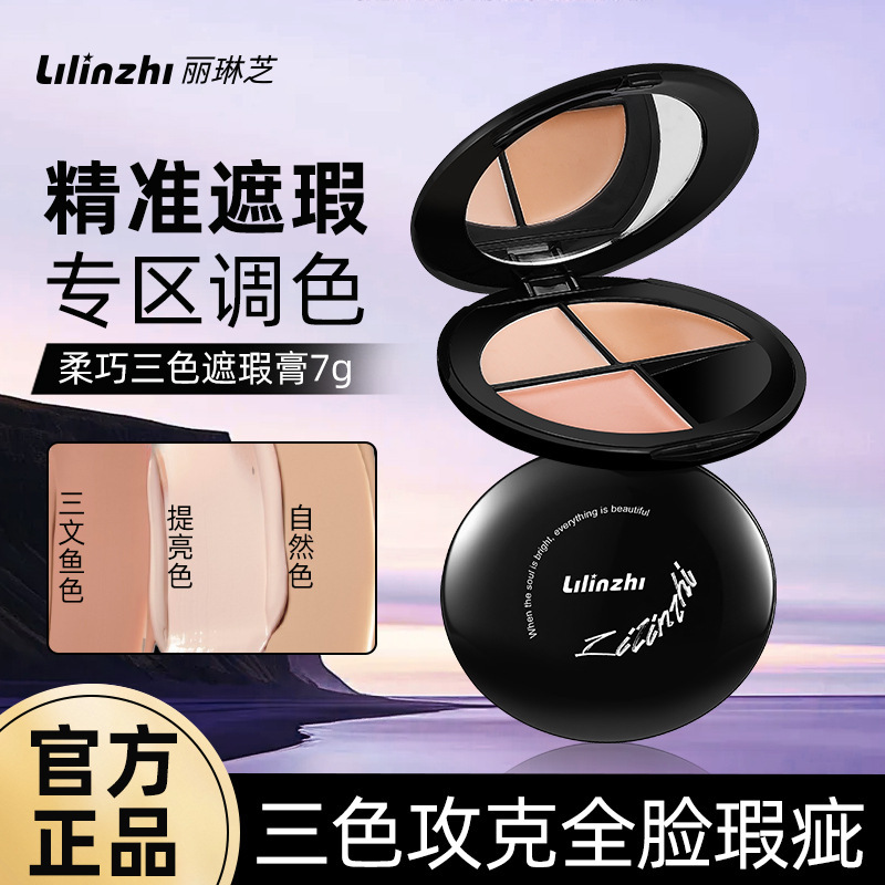 L066-柔巧三色遮瑕膏遮盖痘印斑点黑眼圈泪沟法令纹服帖持久不脱|undefined