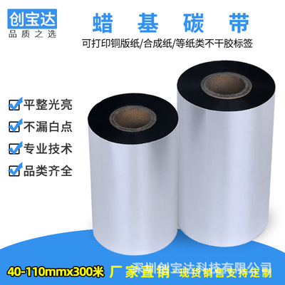 Wax ribbon 40 50 60 70 80 90 100 110 Barcode Ribbon A treasure Compliance Printing Ribbon